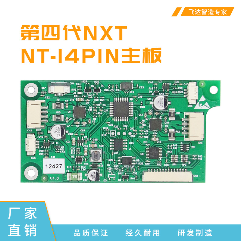 四代NXT-NT 14PIN电动飞达主板 全新升级