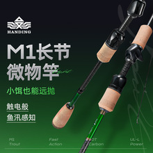 汉鼎M1 trout微物竿路亚直枪柄单杆马口白条抛竿单竿