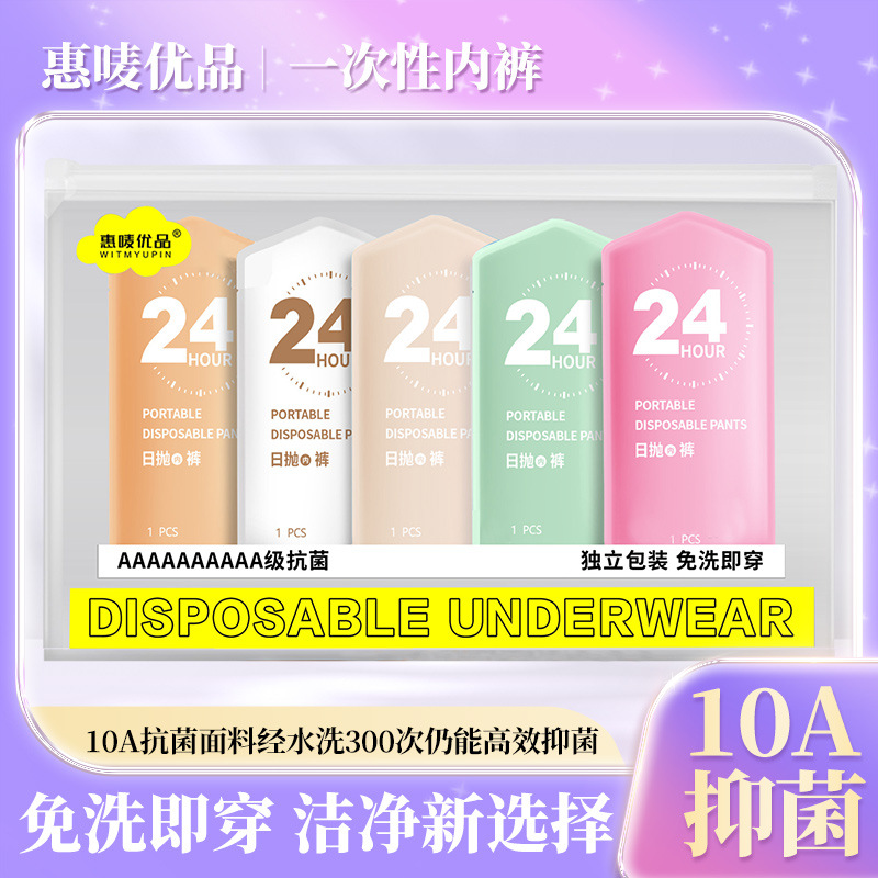 Huimai Youpin Morandi Color Women's Disposable Underwear 10A Antibacterial Individually Packaged Daily Disposable Underwear