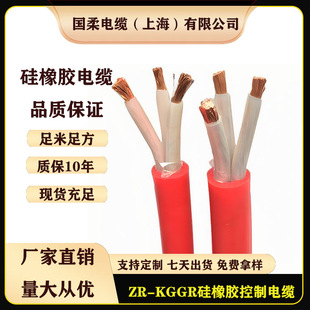Guorou ZR-KGGR 2/3/4/5 Core 0.5-2.5mm2 Silicone Rubber Control Cable Soft Silicone Wire