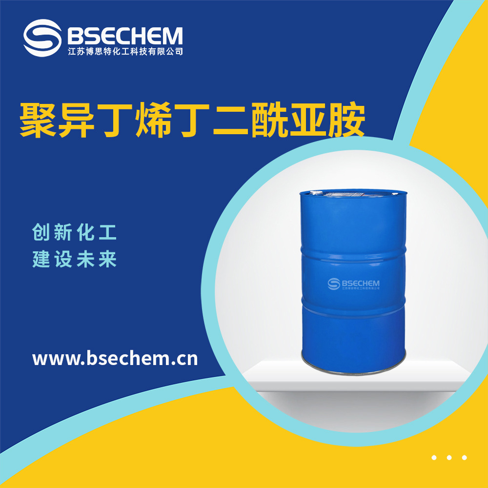 聚异丁烯丁二酰亚胺 可抑制发动机活塞积炭