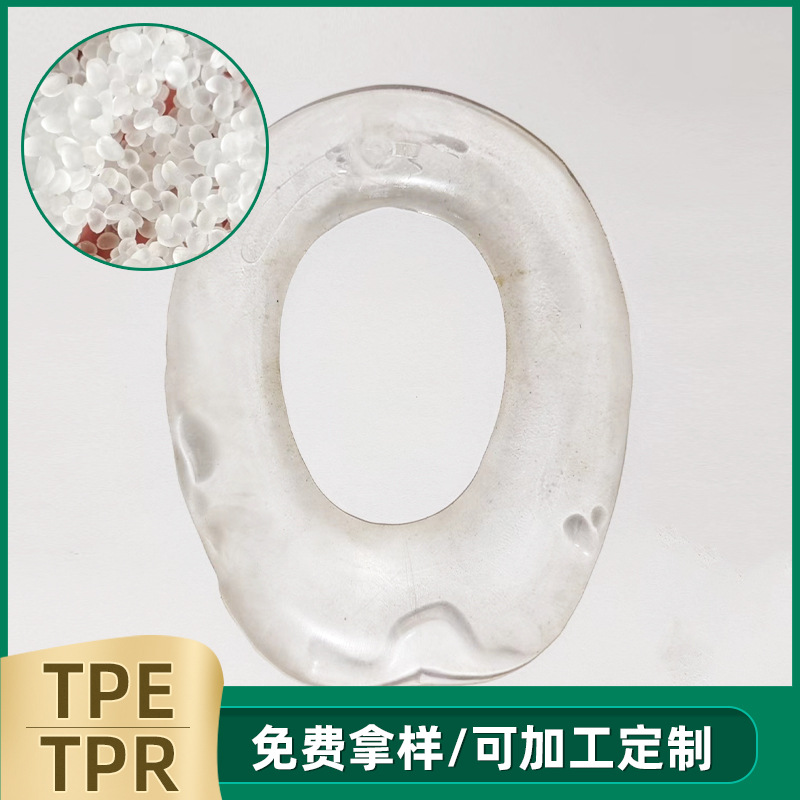 弹性体护膝垫TPE.TPR颗粒 透明30-100硬度tpe塑料颗粒厂家批发
