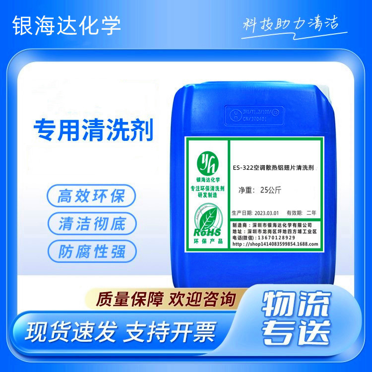 Es-322 Air Conditioner Cooling Aluminum Fin Cleaning Agent Can Safely and Quickly Remove Oxide Layer Oil and Carbon Deposits