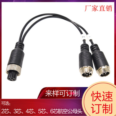 航空线 导航线材车载航空延长线4P航空母转2公4芯电子线车载DVR线