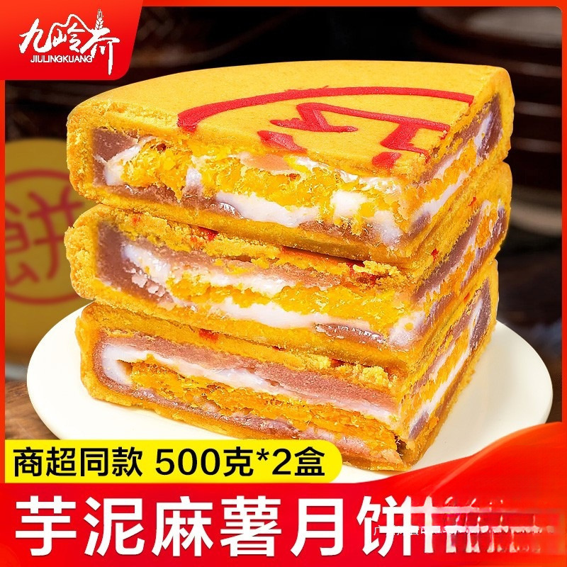 胖东来芋泥麻薯大月饼旗舰店平替肉松咸蛋黄新中式中秋节礼盒闽南|undefined