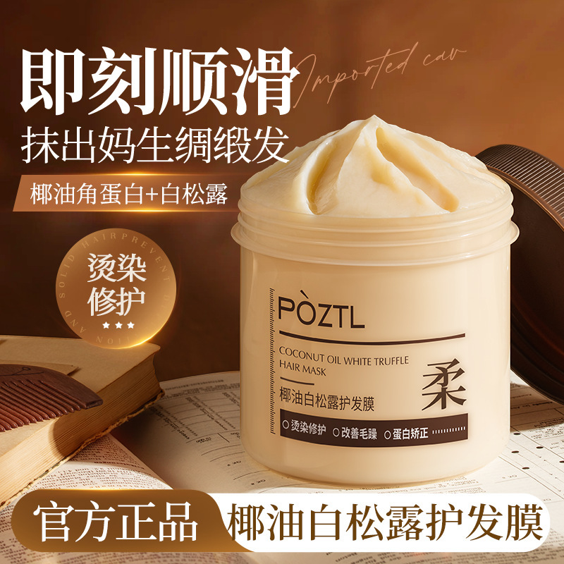 Coconut oil hair mask for repairing dry and hydrating smooth perm and dyeing damaged protein nutrition conditioner female flagship genuine goods brand