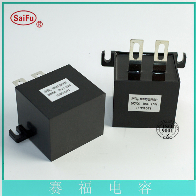 赛福   逆变电源 电容器 焊机电容