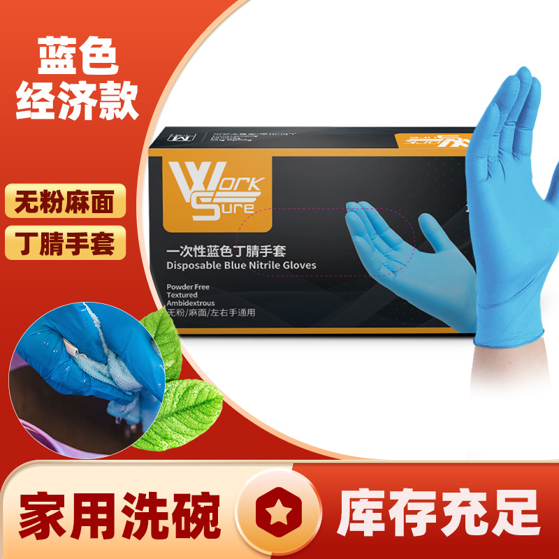 WSBNHD爱马斯9寸加厚园艺一次性丁腈手套实验室耐用食品丁腈手套
