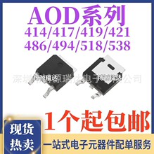 ȫ�� AOD494 D486 D518 D414 D417 D419 D421 D538 AOD538 TO-252
