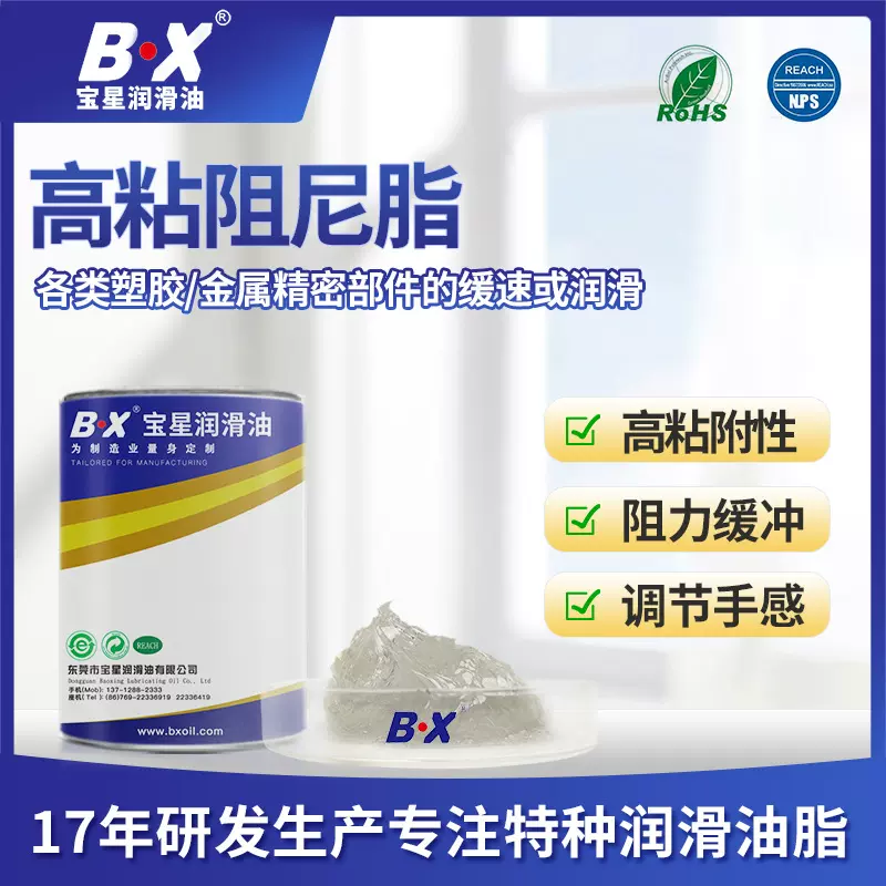 东莞批发洗衣机吊杆阻尼脂 高粘减震阻尼脂 消音润滑油脂 阻尼油