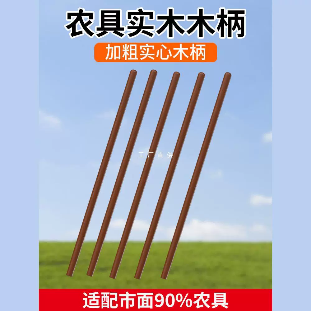 Лопата из дерева саранчи, деревянная ручка, мотыга, длинная ручка, сельскохозяйственная железная лопата, деревянная ручка, деревянная палка