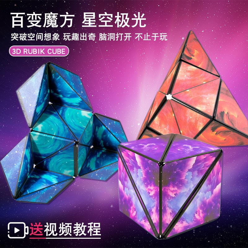Variable unlimited magnetic three dimensional intellectual Rubik's…