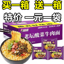 泡面批发一整箱升级版红烧牛肉面整箱24袋装混搭速食零食方便面酸