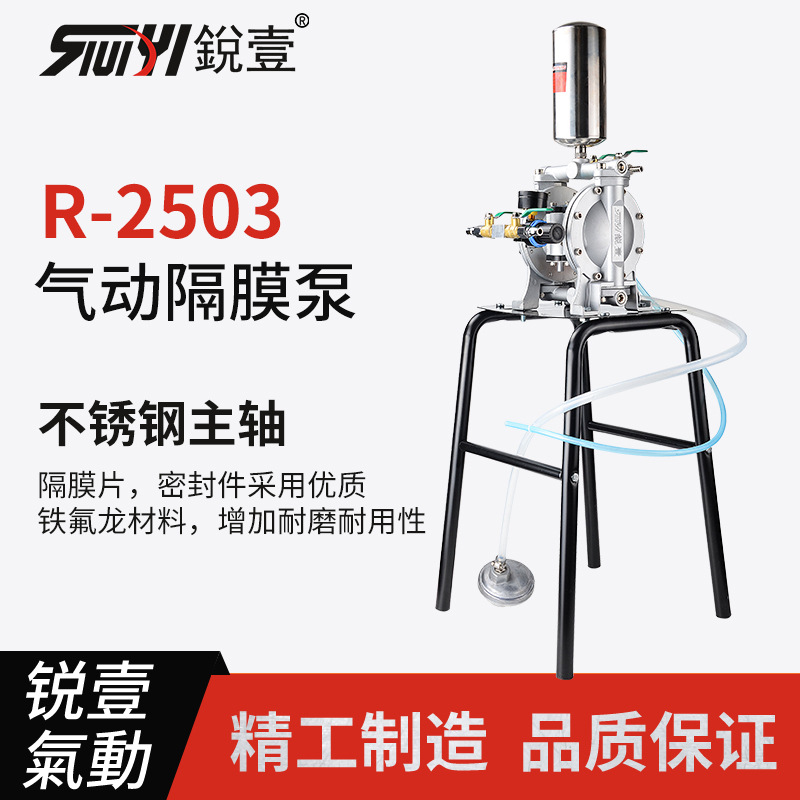 锐壹2503气动3分隔膜泵喷涂工具油漆泵铝合金气动油漆泵现货代发