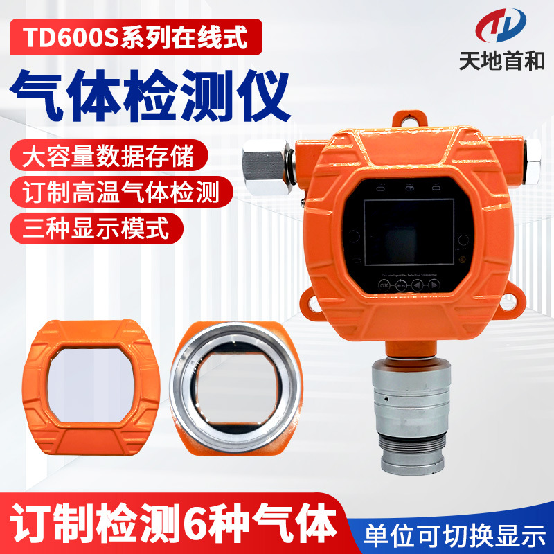 在线式氧气检测仪TD600S-O2微量氧 氧浓度 高原氧 高温氧 氧含量