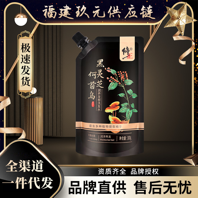 修正黒霊芝何首烏潤養髪根シャンプー養髪ケア草本植物柔順除屑爽やか|undefined