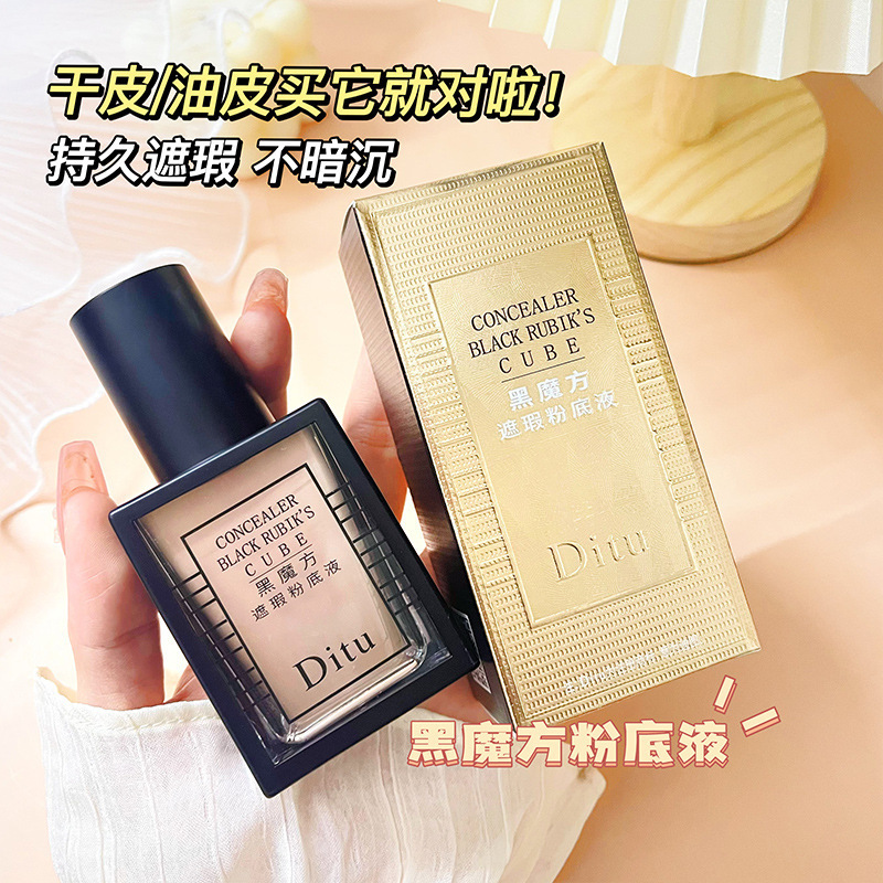 Ditu Ditu Black Cube Foundation liquid repair face concealer brightening skin natural fit not easy to float powder easy to push away Ditu Ditu Black Cube Foundation liquid repair face concealer brightening skin natural fit not easy to float powder easy to push away