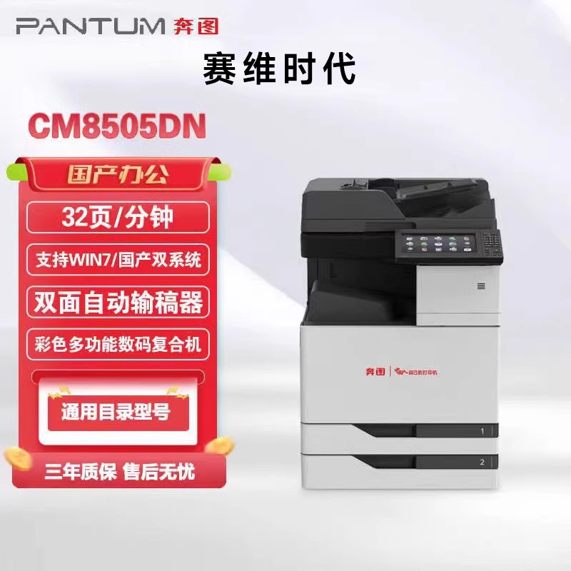 Impresora láser digital multifuncional en color A3 compuesto todo-en - uno impresora Pentium CM8505DN