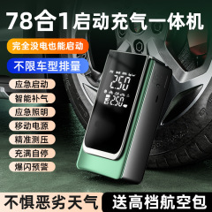 工厂直销便携式汽车充气泵轮胎打气照明警示打气泵启动充气一体机