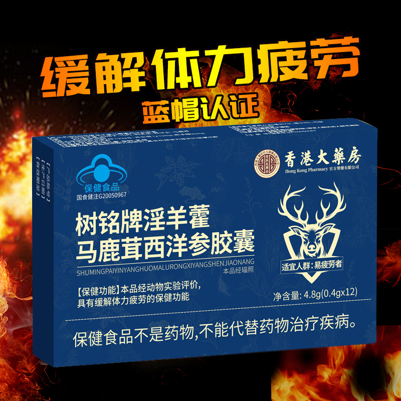 树铭牌淫羊藿马鹿茸西洋参胶囊香港大药房蓝帽保健品缓解体力疲劳