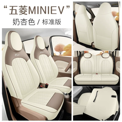 cover four-door fully enclosed – Modelə uyğun (Original) oturacaq örtükləri - milk-apricot-color-standard-version-all-inclusive-model-fourth-generation-wuling-hongguang-mini