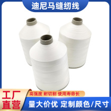 缝纫线迪尼马3股线汽车皮革缝合线防断裂高强光滑耐磨耐磨加固