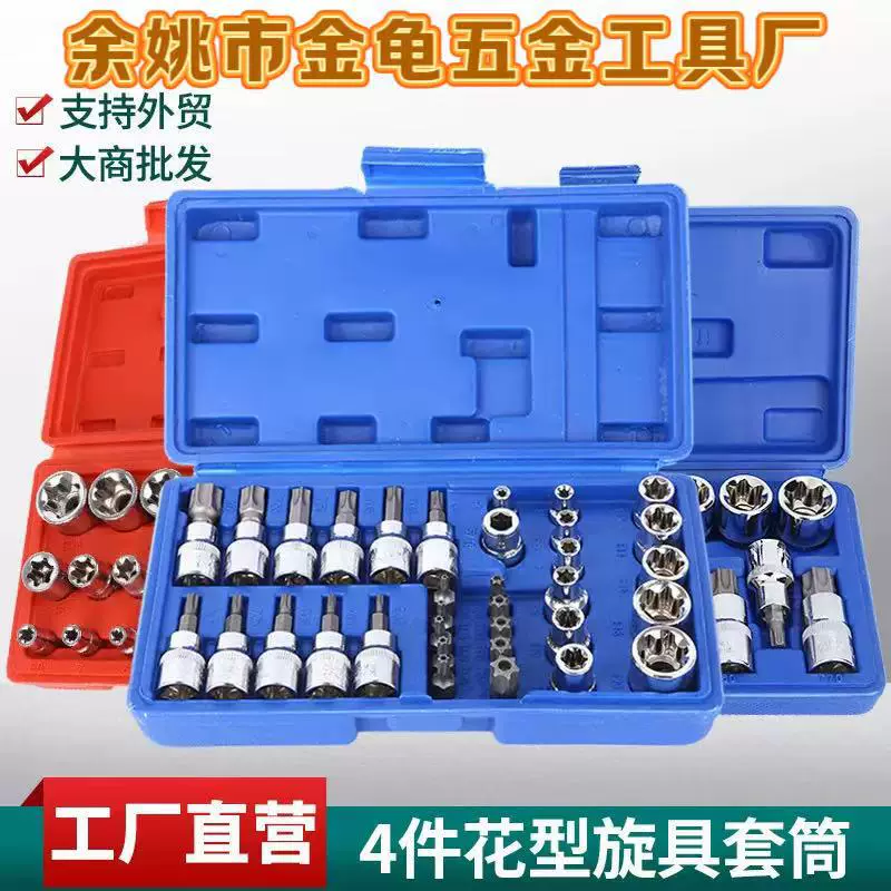 源头厂家供应14件套34PC花型E套筒旋具批头压批头汽修组合套装