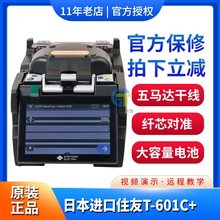 全本住友T-402S T-601C+601CS+81SE+82C+82M光纤熔接机熔纤机