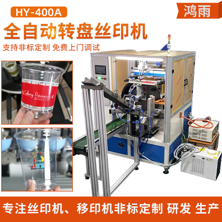 曲面全自动丝印机 软管塑料杯杯子奶茶杯纸杯丝印机 丝网印刷机