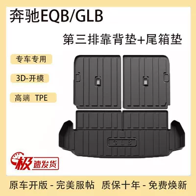 Tpe Trunk Mat Car – Trunk Mat - tpe-upgraded-third-row-back-cushion-trunk-mat-22-25-mercedes-benz-eqbglb-5-seats