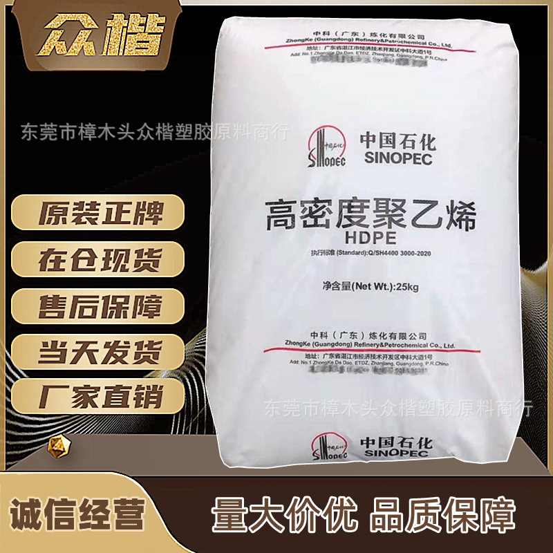 HDPE 广东中科炼化 HD55110 注塑级hdpe原料 品牌经销 量大优惠