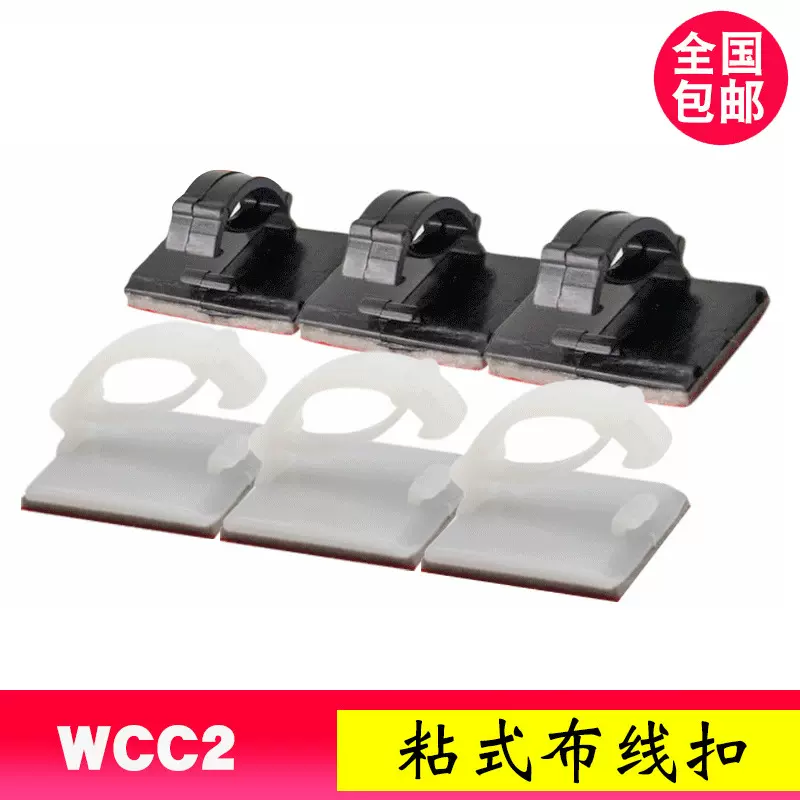 汽车行车记录仪布线扣 背胶自粘式固定理线夹 WCC2 数据线夹 包邮