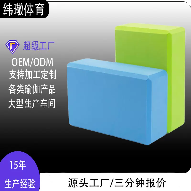 eva瑜伽砖专业运动用具定制儿童舞蹈健身辅助用品器加厚加厚防滑
