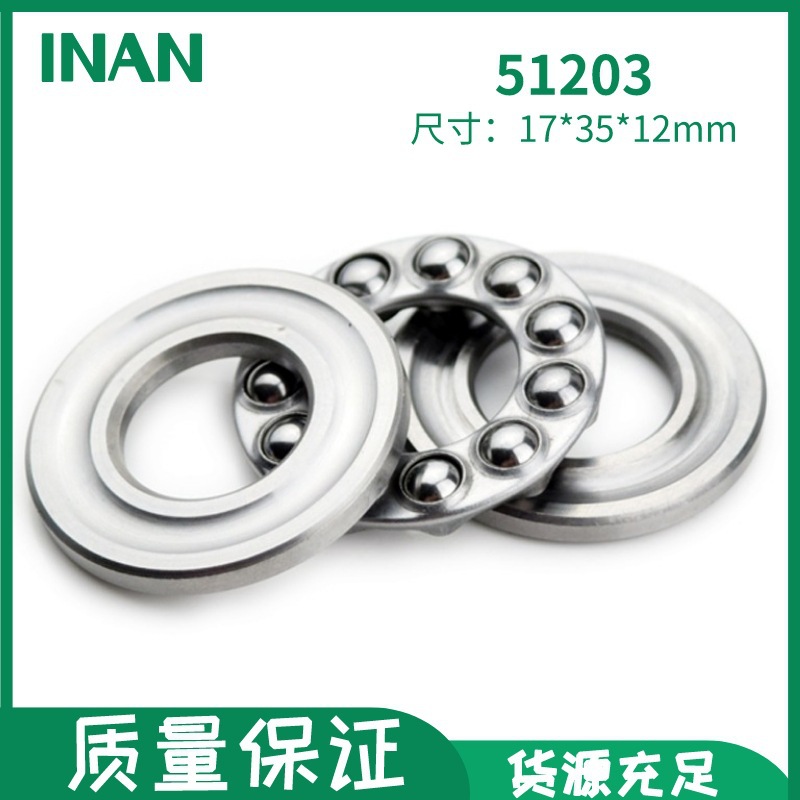 轴承八类51203轴承8203平面推力球轴承可拆分 尺寸17*35*12