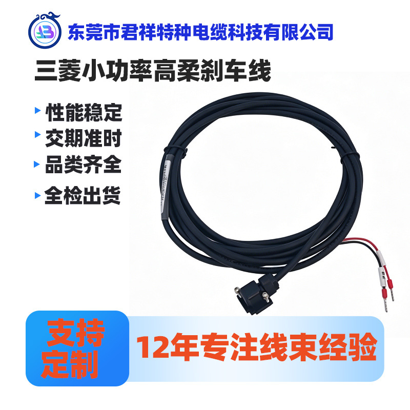 三菱功率伺服电机编码器线动力线刹车线高柔拖链线缆线束厂家批发