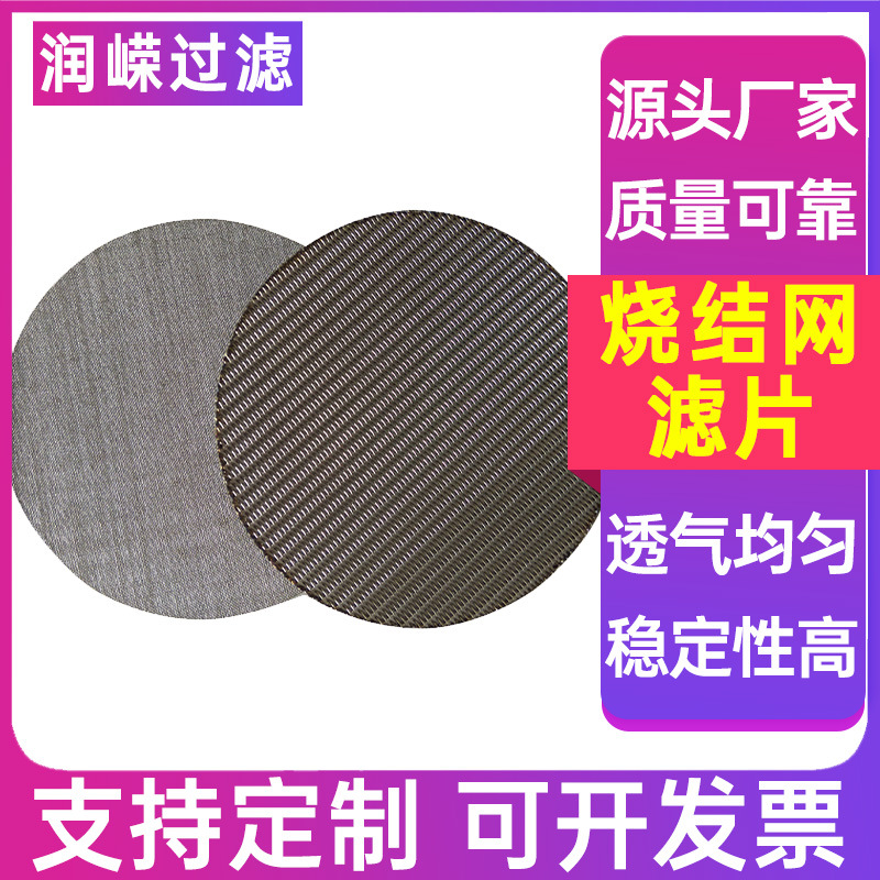 丝网烧结防爆片316L烧结网过滤片丝网烧结板报警器过滤网