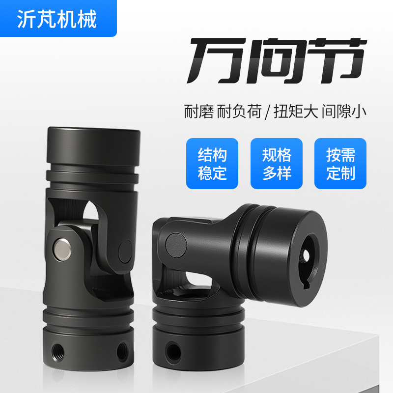 精密十字万向节联轴器精密小型微型联轴节十字节万向接头连轴器|undefined
