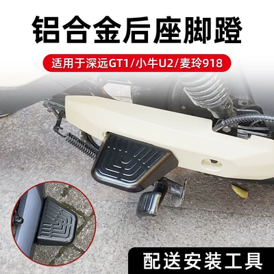 Electric Vehicle Rear Foot Pedal – Electric vehicle pedal