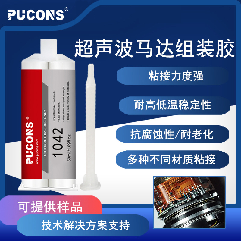 耐高温抗冲击金属陶瓷密封胶 超声波马达组装胶 电机环氧树脂胶水