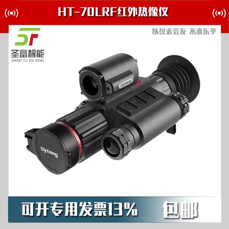 Инфракрасный прибор ночного видения Shiyutong HT-70LRF для использования на открытом воздухе