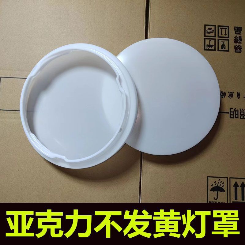 圆形亚克力灯罩吸顶灯外壳卧室阳台餐厅灯壳旋口不发黄工程灯外罩|undefined