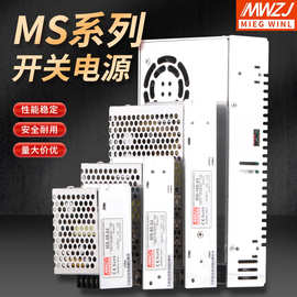 明伟50W小体积开关电源 MS-100W-24V4.5A 220V转12V20A250W1000W