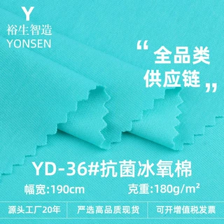 180g抗菌冰氧棉面料 棉涤凉感平纹单面汗布 吸湿排汗T恤针织布料