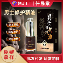 男性私处精油定制外用按摩护理男生性功能私密精油批发男士喷剂
