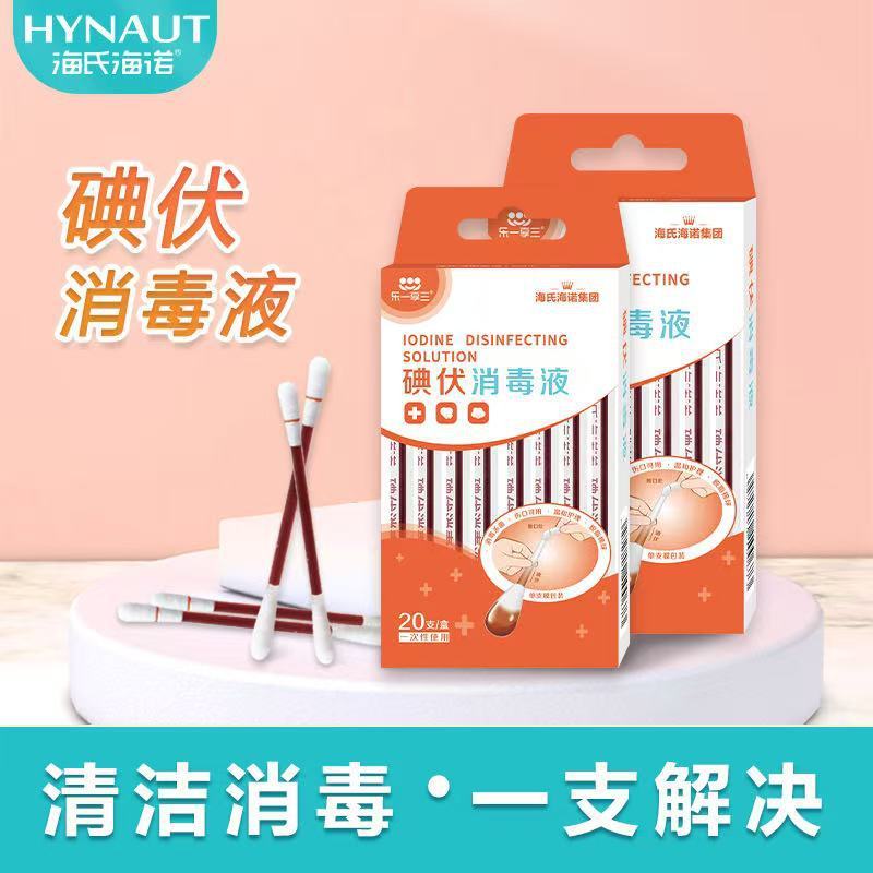 海氏海诺英诺威碘伏酒精消毒肚脐伤口杀菌75%酒精碘伏喷雾消毒液|undefined