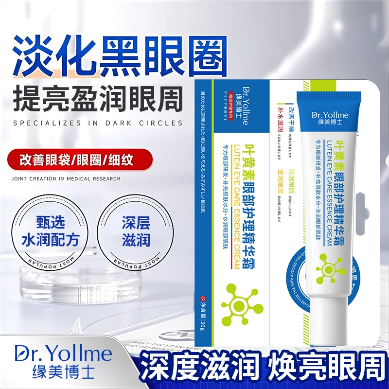 Крем-эссенция для ухода за глазами Dr.Yollme Dr. Yuanmei's Lutein улучшает мешки под глазами, круги под глазами и тонкие линии.