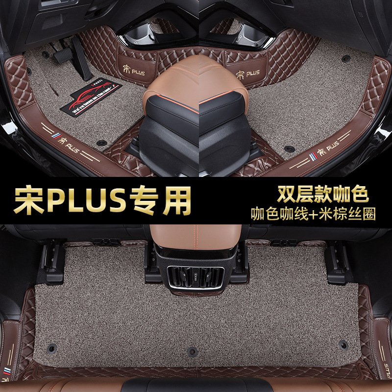 BYD – For BYD Song Universal Foot Pad - double-layer-coffee-color-beige-silk-ring