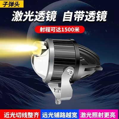 Car spotlight and fog light modification with dual beam lens, laser headlight with cutoff line, 24V truck light, off-road external universal