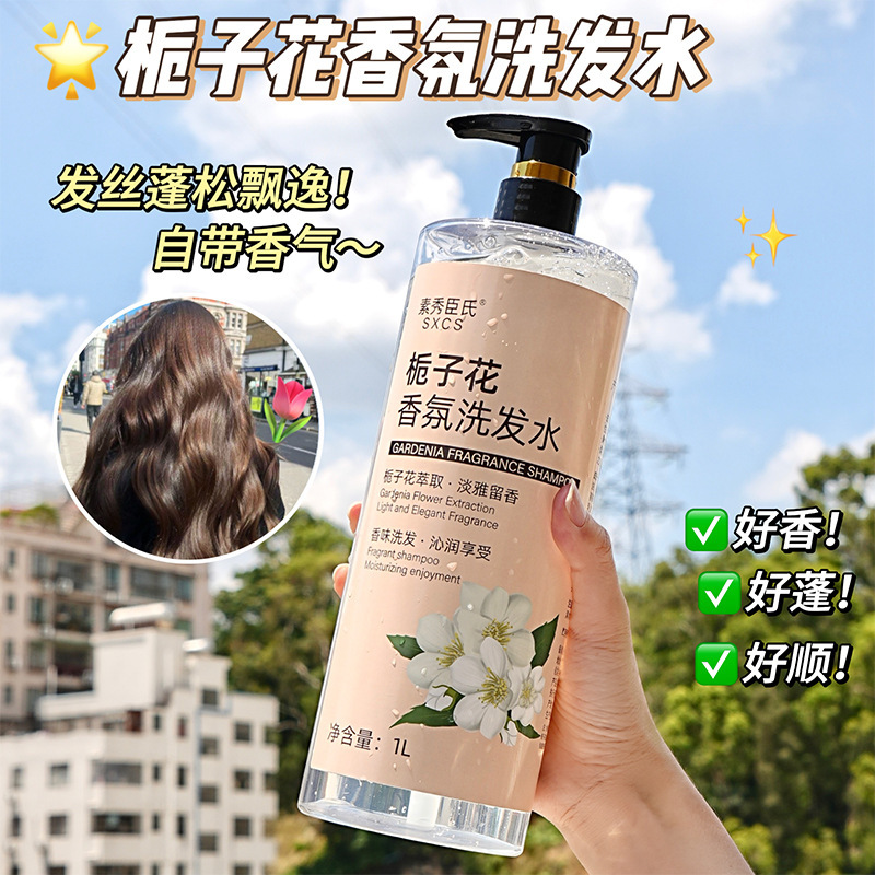 Suxiu Chen Gardenia perfume champú de baño de gel de lavado conjunto de protección de perfume duradero, suave y flácido fabricante