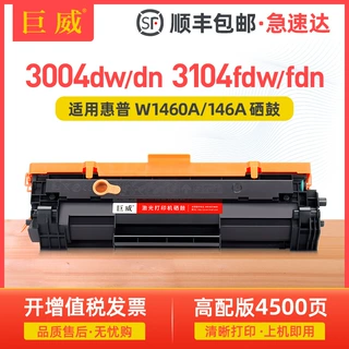 适用惠普3004dw 3004dn硒鼓mfp 3104fdw/fdn粉盒HP146A墨盒W1460A